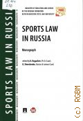 Sports Law in Russia. Monograph � 2016