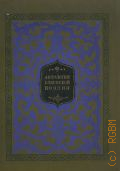 Антология узбекской поэзии — 1950