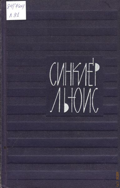 Жизненный план книга синклер