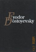 Dostoyevsky F., . The Karamazov Brothers Vol. 1