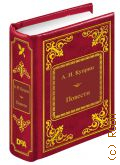 Куприн Александр Иванович, Повести — 2017 (Шедевры мировой литературы в миниатюре. вып. 97)