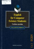 English for computer science students. ������� �������. [��� ���������, ����������] � 2006