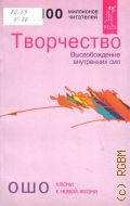 Ошо, Творчество — 2002 (100 миллионов читателей)