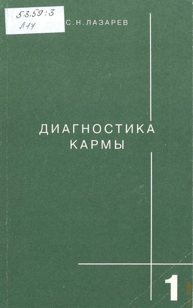 Диагностика Кармы Книги Купить