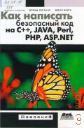  .,      C++, Java, Perl, PHP, ASP.NET. []  2018