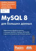 MySQL 8   .      MySQL 8, Hadoop, NoSQLAPI        2018