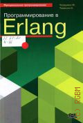  .,   Erlang  2019