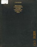 ����� �. �., �������� � ��������� ������ �������� XV - ������ XVI ���� � 1975