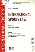 Zakharova L. I., International Sports Law. Textbook For Bachelor Students. textbook for Bachelor Students  2018