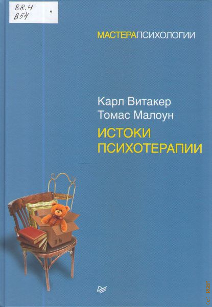 Карл Витакер Танцы С Семьей Купить Книгу