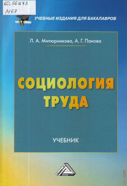 Контрольная работа: Теоретико-методологические основы социологии журналистики