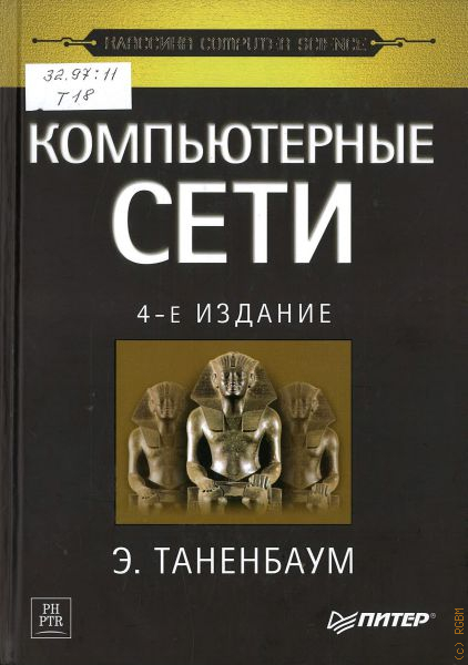 Классика computer science