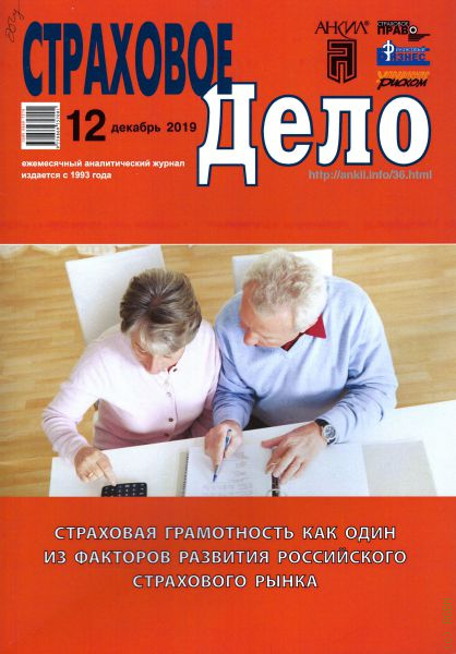 Дело n. Журнал страховое дело. Страхование в журналах. Страховое дело Некрасова 50. Журнале «страховое дело» номер августа 2017.