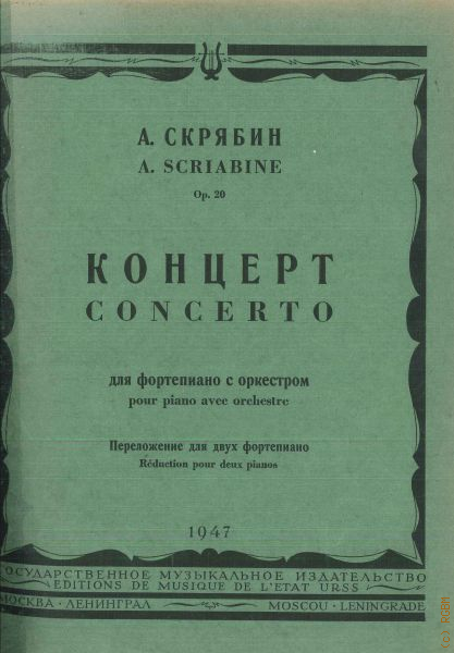 Скрябин концерт для фортепиано с оркестром. Скрябин концерт для фортепиано с оркестром. Концерт для фортепиано с оркестром александр николаевич скрябин. Фортепиано урал. Скрябина (1872-1915).