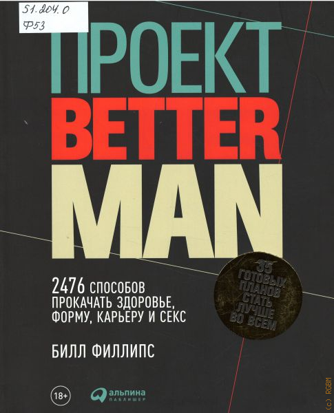 Проект better man