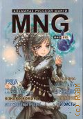 MNG . 015  2018 (  ) (Comics Factory)