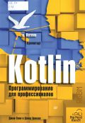  ., Kotlin.     2020 ( )