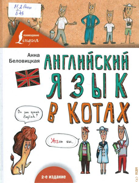 Anna на английском