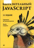  .,  JavaScript.  -  2019 ( )