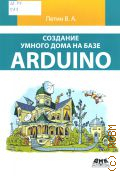  . .,      Arduino  2018