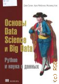  .,  Data Science  Big Data. Python      2020