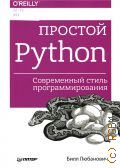  .,  Python.     2020 ( O'Reilly)