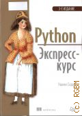  ., Python. -  2020 ( )