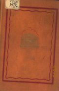 Мичурина-Самойлова В.А., Полвека на сцене Александринского театра — 1935 (Александринская сцена в воспоминаниях ее деятелей)
