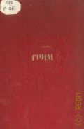 Раугул Р.Д., Грим — 1939