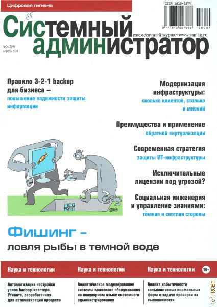 Дневник админ. Журнал системный администратор. Журнал админа. Системный администратор журнал редакция. Дневник системного администратора.