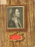 Елизавета Владимировна Шумская — 1953