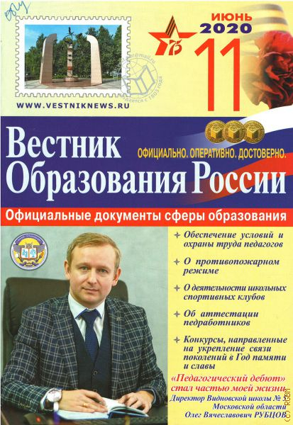 Вестник образования