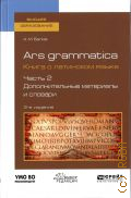    . Ars grammatica.     . 2  2020