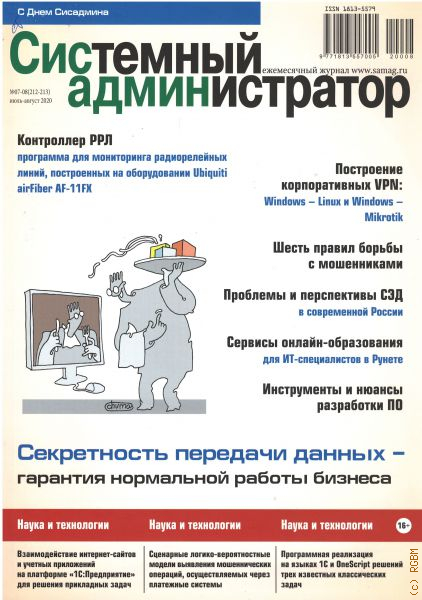 Дневник админ. Электронные версии журналов. Дневник сисадмина. Публикация журнал системный администратор №11, ноябрь 2021. Журнал системной инженерии Дженкис.