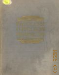 Рассказы о русском первенстве — 1950