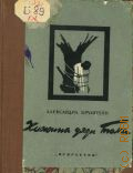Бруштейн А., Хижина дяди Тома. Пьеса в 3-х д. : По романам Бичер-Стоу