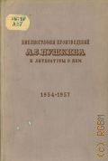 Библиография произведений А. С. Пушкина и литературы о нем. 1954-1957 — 1960
