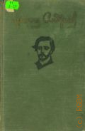 Андреев Л.Н., Повести и рассказы — 1957