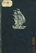 Байрон Д.Г., Собрание поэм. Т.1: Гяур. Абидосская невеста. Корсар. Лара. Осада Коринфа — 1940