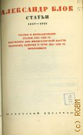 Бестужев-Марлинский А.А., Собрание стихотворений — 1948 (Библиотека поэта. Основана М. Горьким)