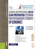  . ., Academic and Professional English. Exam Preparation Textbook for Postgraduate Students of Economics  2021 ()