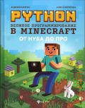  . ., Python.    Minecraft  2021 ( )