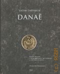 Vadim Zakharov. Dana›. [catalog exhibition] — 2013