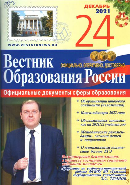 Вестник образования 2018. Вестник образования 1980. Вестник образования России (vestniknews.ru). Вестник образования сборники школа восхождение.