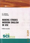  . ., Making Strides. Modern English in Use..    2021