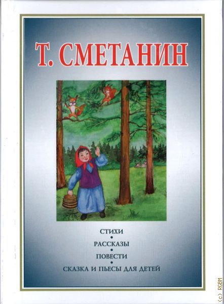 Тимофей сметанин презентация