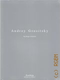 Андрей Гросицкий: Магия объектов — 2002