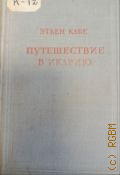 Êàáå Ý., Ïóòåøåñòâèå â Èêàðèþ ôèëîñîôñêèé è ñîöèàëüíûé ðîìàí: â 2 òîìàõ. ×. 1-3: — 1948 (Ïðåäøåñòâåííèêè íàó÷íîãî ñîöèàëèçìà. ÀÍ ÑÑÑÐ; Ïîä îáù. ðåä. àêàä. Â. Ï. Âîëãèíà)