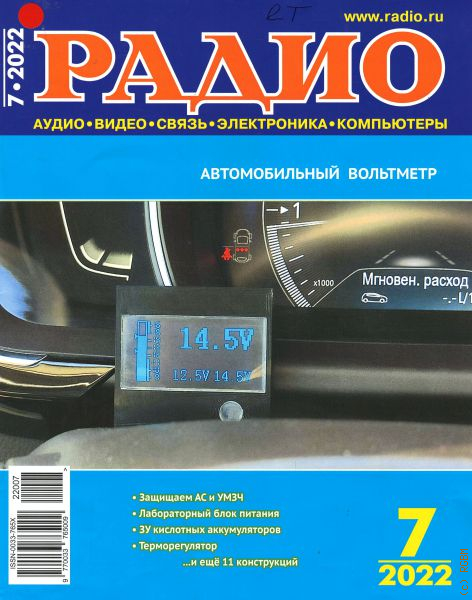 Журнал радио 2022