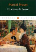 Proust M., Un amour de Swann. []  2017 (Palmyra Classics)